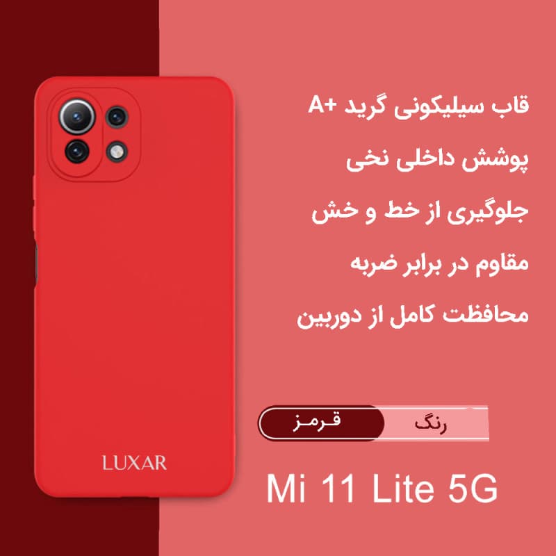 کاور لوکسار مدل سیلیکونی مناسب برای گوشی موبایل شیائومی Mi 11 Lite / Mi Lite 5G — تصویر ۲