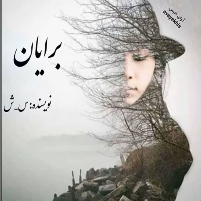 رمان برایان _ عاشقانه ای طنز و هیجانی | دانلود | کتاب خوان