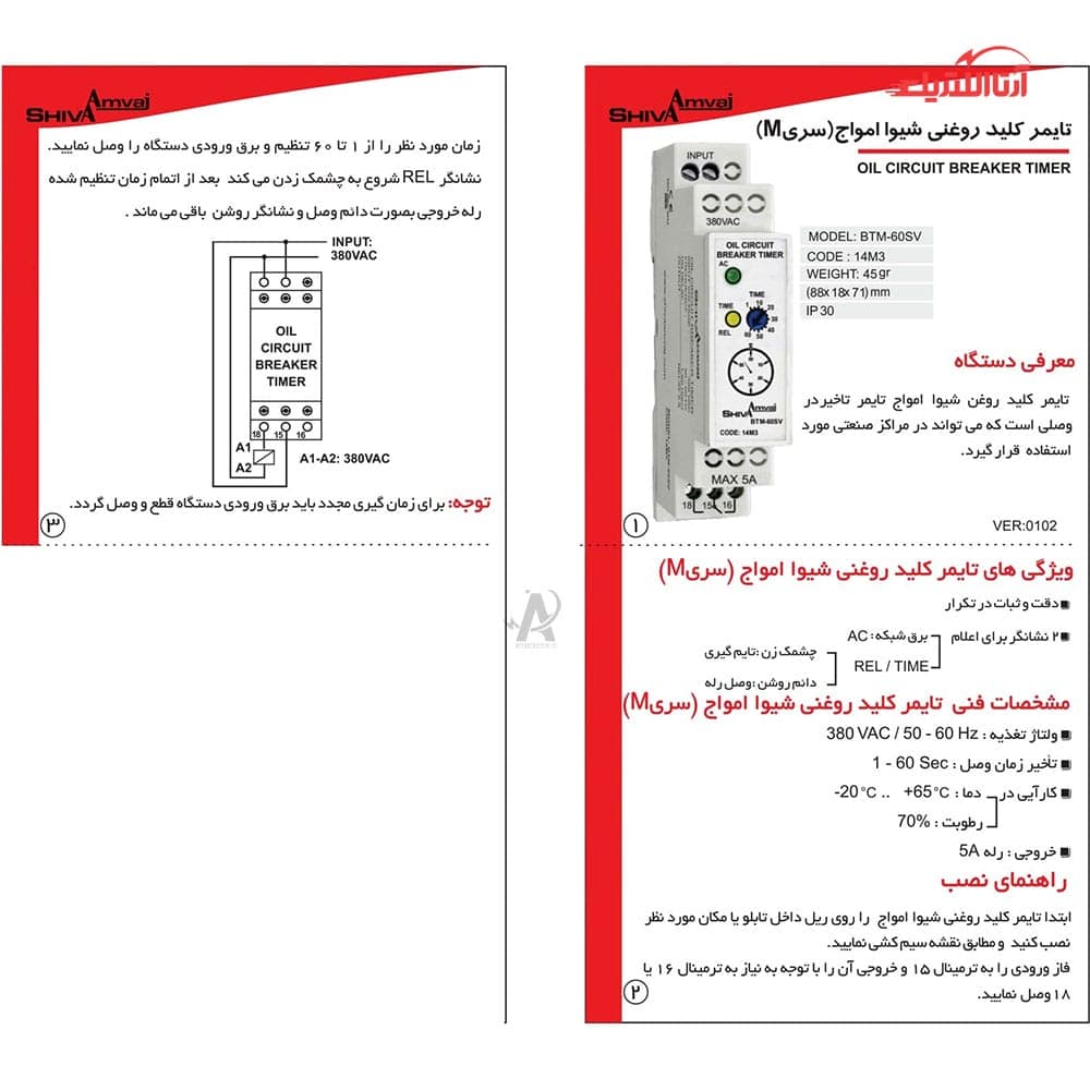 تایمر کلید روغنی سری M شیوا امواج مدل MTM-60 کد 14M2 — تصویر ۲