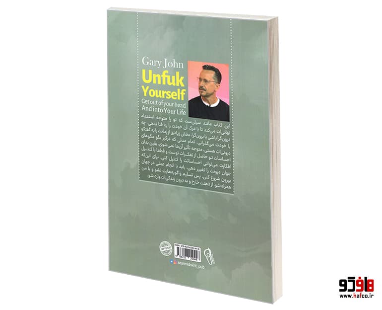 کتاب خودت را به فنا نده نشر آزرمیدخت — تصویر ۲