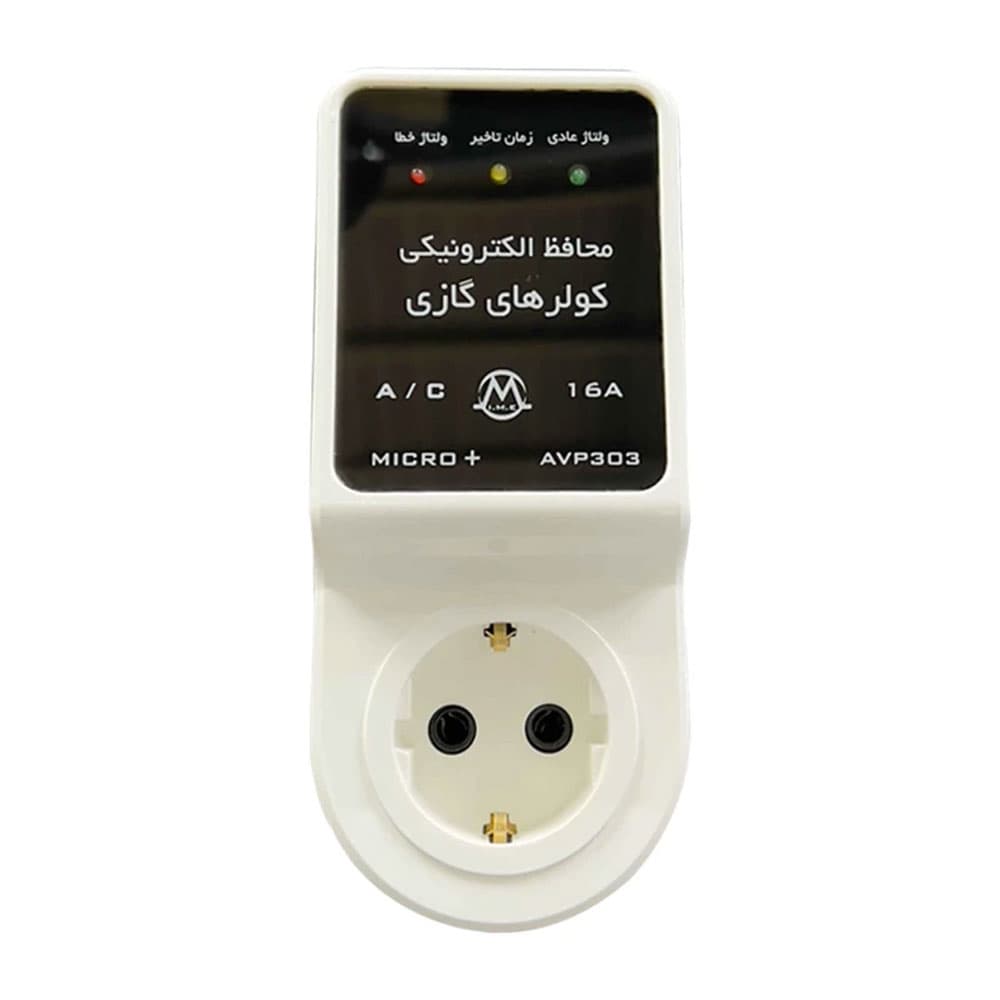 محافظ میکروپروسسوری دوشاخه ای کولر گازی آنالوگ میکرومکس مدل AVP- 303