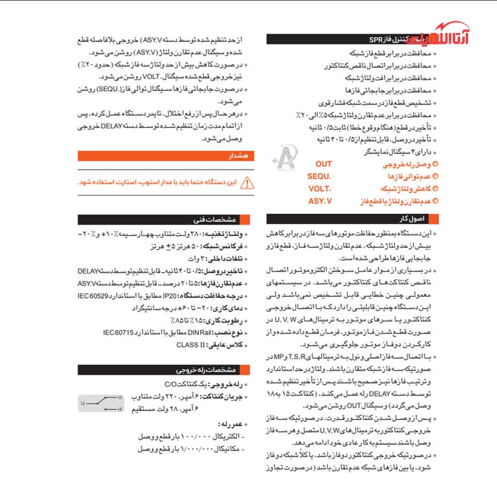 سوپر کنترل فاز برنا الکترونیک مدل SPR — تصویر ۲