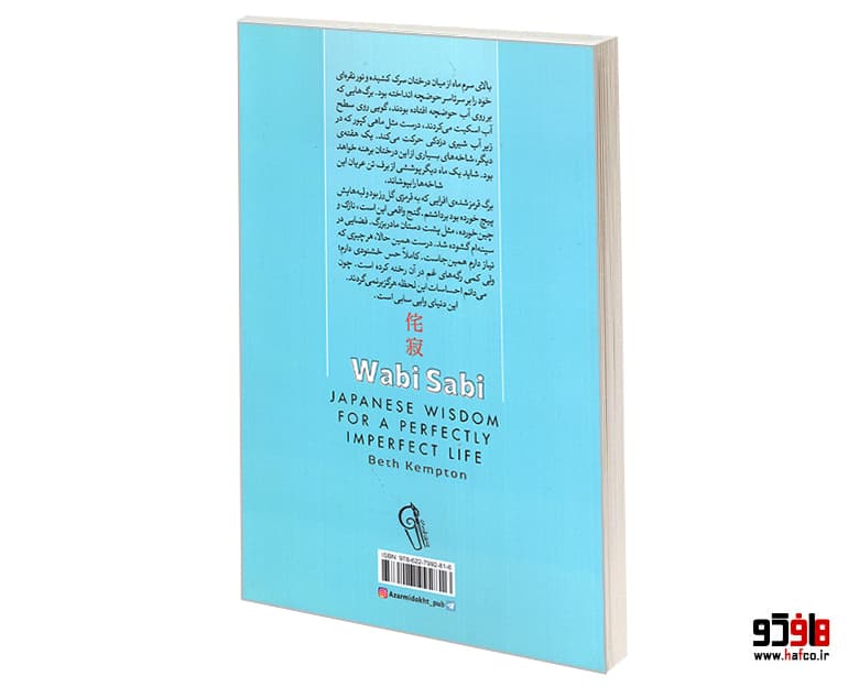کتاب وابی سابی نشر آزرمیدخت — تصویر ۲