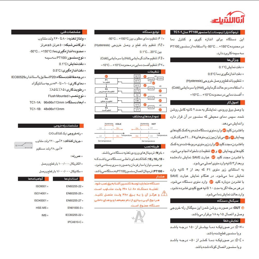 ترموستات برنا الکترونیک مدل TC1-1A — تصویر ۲