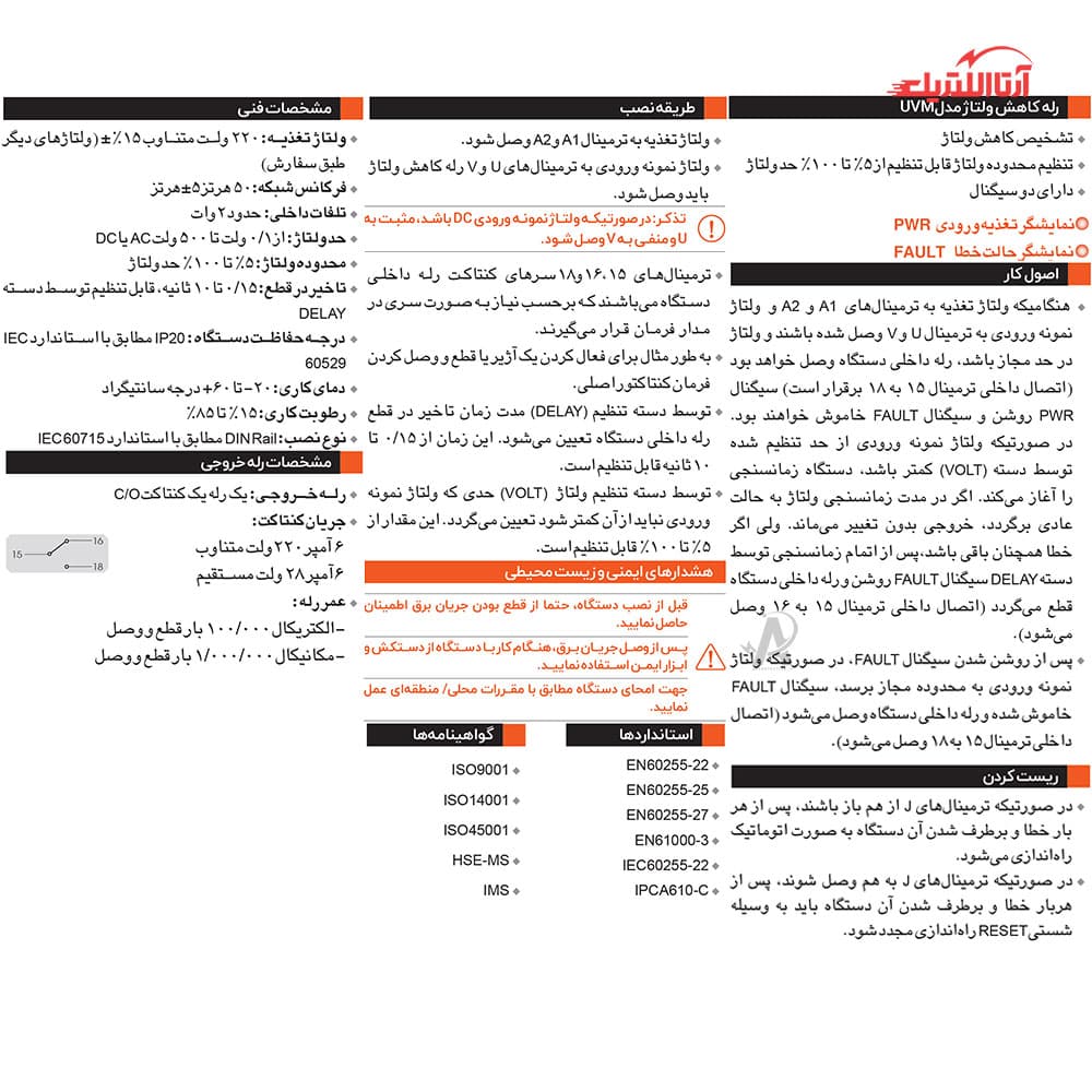 رله کاهش ولتاژ برنا الکترونیک مدل UVM — تصویر ۲