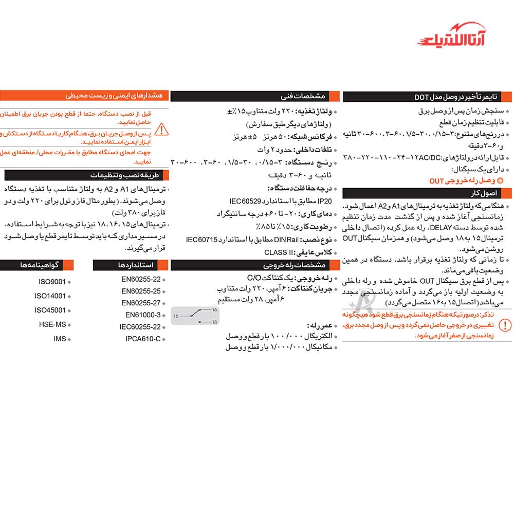 تایمر تأخیر در وصل برنا الکترونیک مدل DOT — تصویر ۲