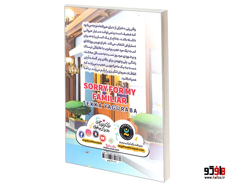 کتاب مانگا بابت دستیارم متأسفم (جلد اول: دردسر من) نشر نگاه آشنا — تصویر ۲