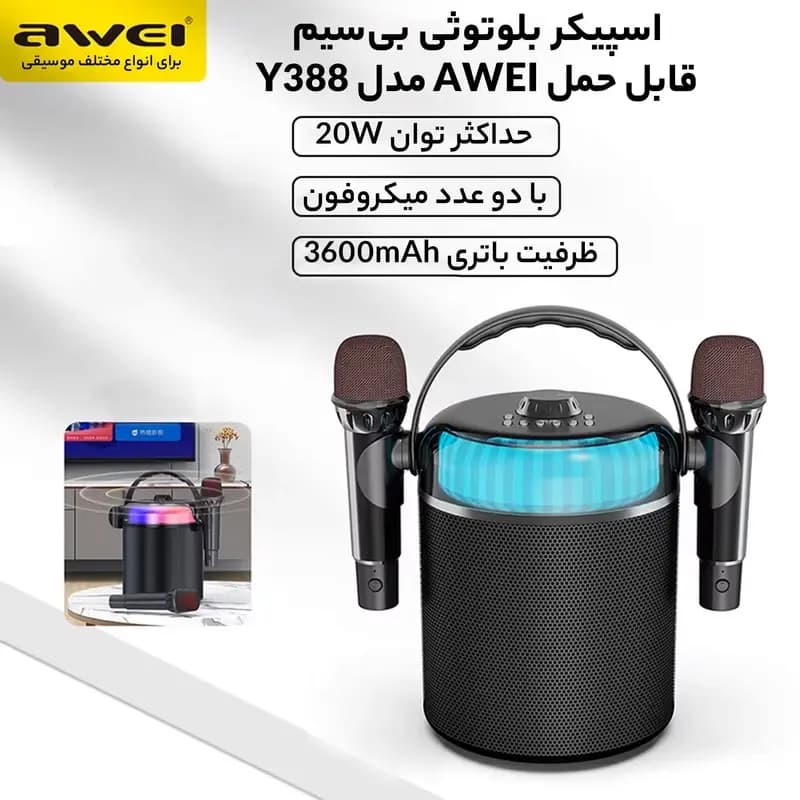 اسپیکر بلوتوثی قابل حمل اوی مدل AWEI Y388 — تصویر ۲