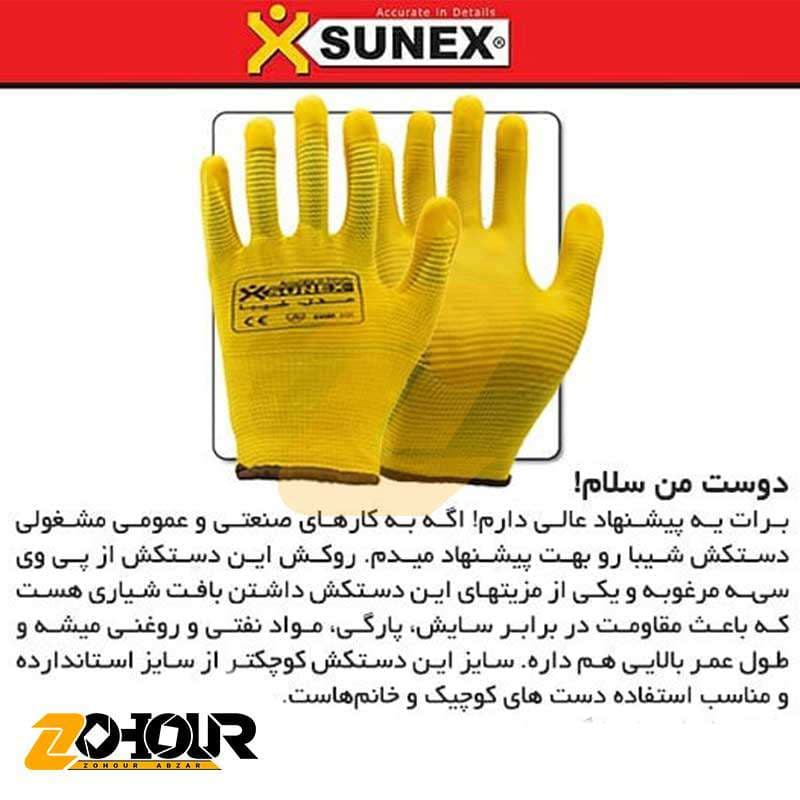 دستکش ایمنی سانکس مدل شیبا (کد p1404) Sunex — تصویر ۲