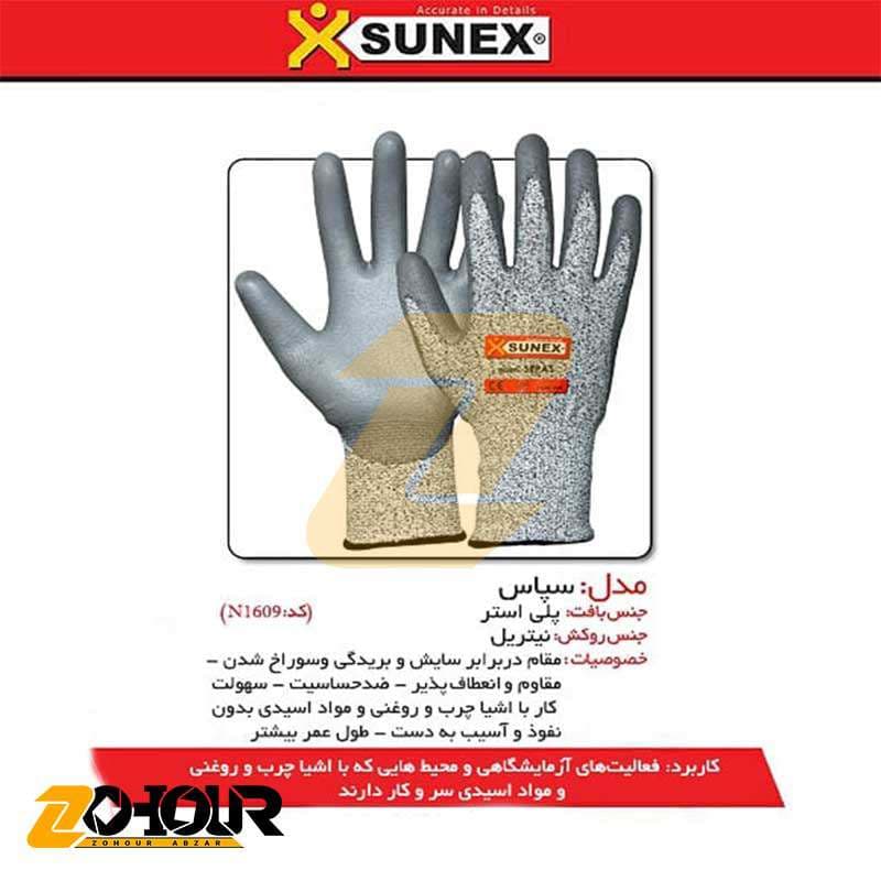 دستکش ایمنی سانکس مدل سپاس (کد N1609) Sunex — تصویر ۲