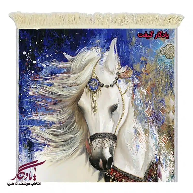 تابلو فرش ماشینی طرح حیوانات اسب سفید کد h13 — تصویر ۲