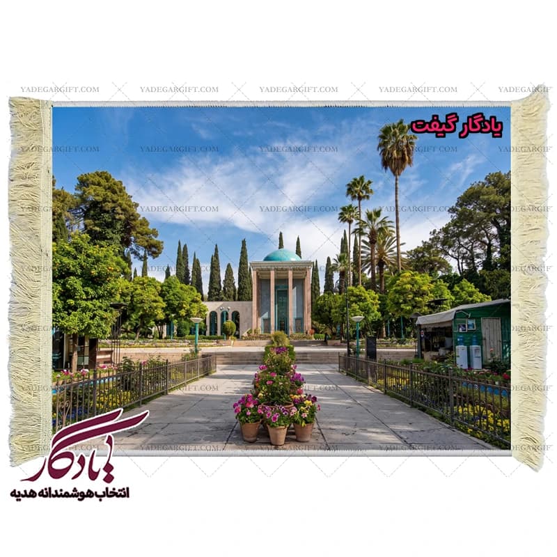 تابلو فرش ماشینی طرح آرامگاه سعدی کد am02
