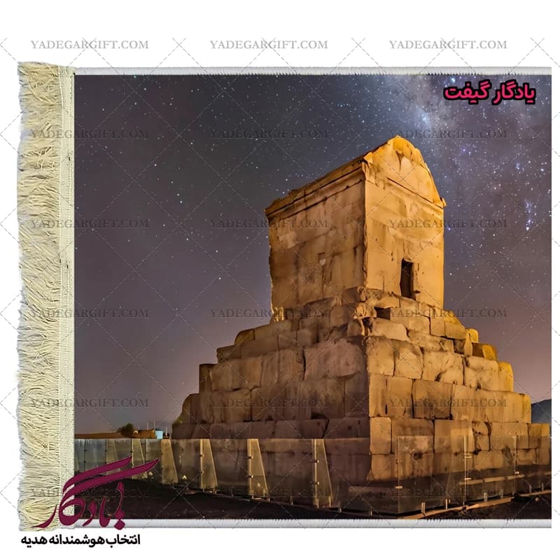تابلو فرش ماشینی طرح آرامگاه کوروش کد am01 — تصویر ۲