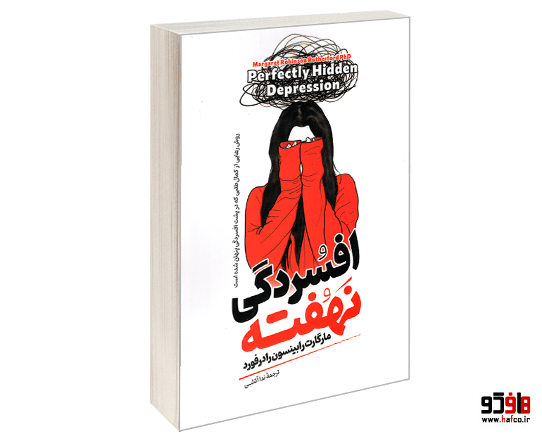 کتاب افسردگی نهفته نشر آیین محمود