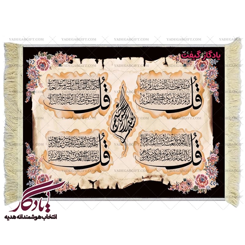تابلو فرش آیه طرح چهارقل کد a27