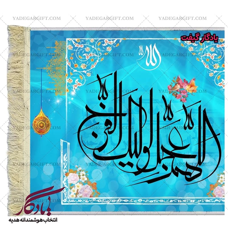 تابلو فرش آیه طرح دعای فرج خط معلی کد a25 — تصویر ۲