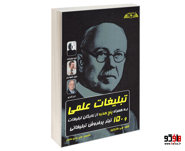کتاب تبلیغات علمی نشر درقلم