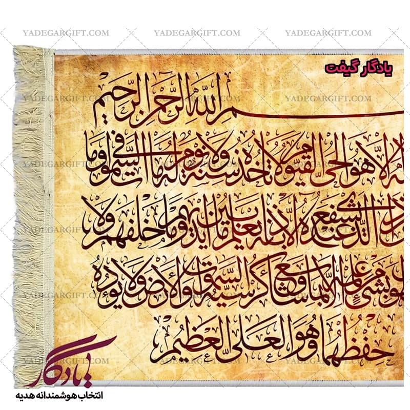 تابلو فرش آیه آیت الکرسی خط ثلث کد a16 — تصویر ۲
