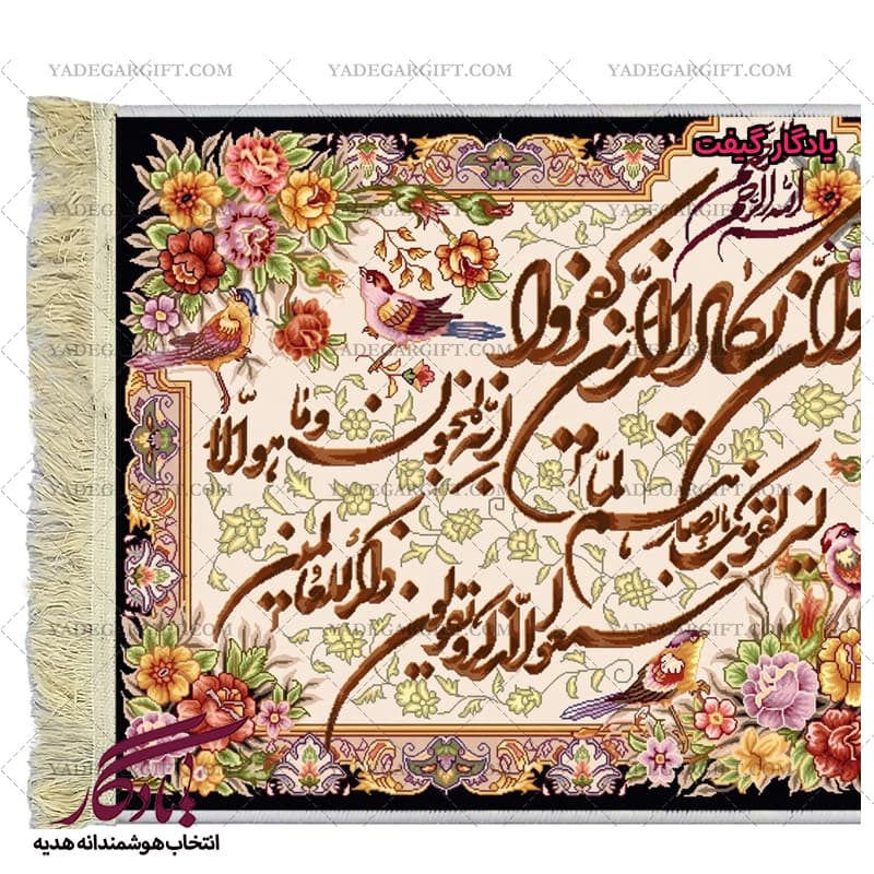 تابلو فرش آیه آیت الکرسی و چهارمرغ2 کد a14 — تصویر ۲