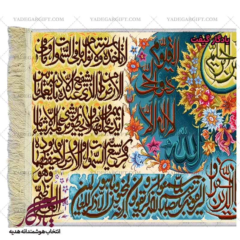 تابلو فرش آیه آیت الکرسی وان یکاد کد a12 — تصویر ۲