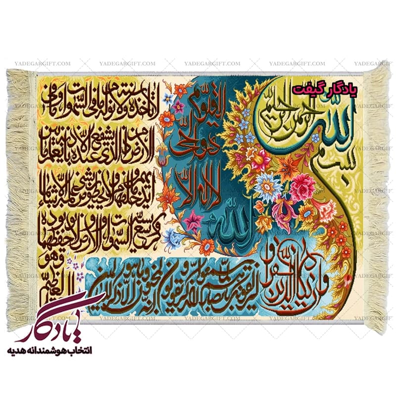 تابلو فرش آیه آیت الکرسی وان یکاد کد a12