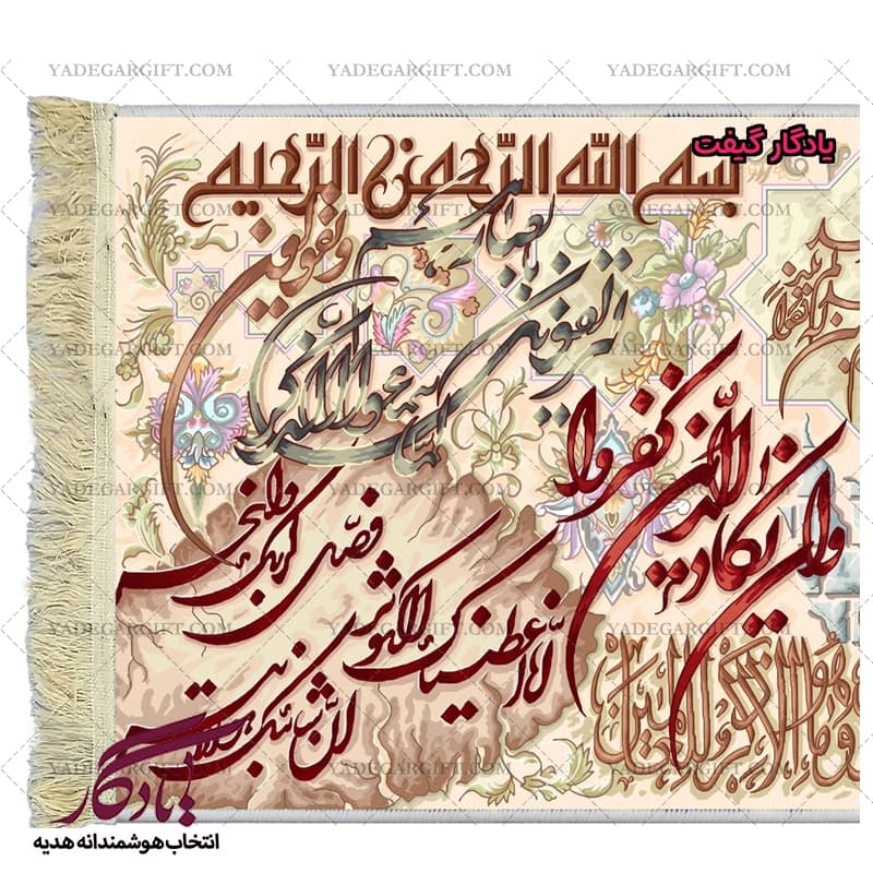 تابلو فرش آیه وان یکاد ، توحید و کوثر کد a11 — تصویر ۲