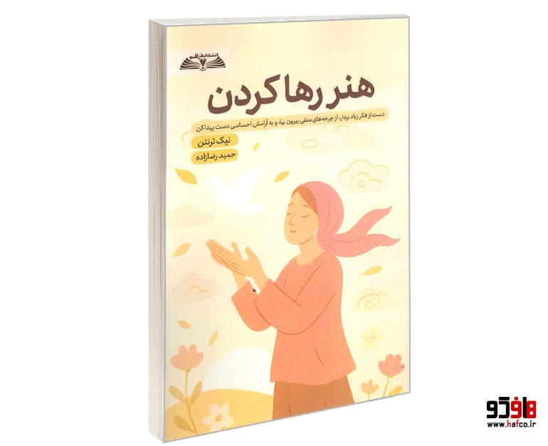 کتاب هنر رها کردن نشر درقلم