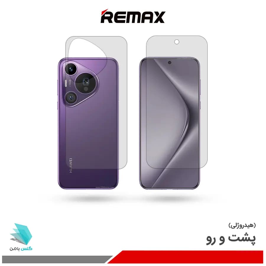 گلس هیدروژلی پشت و رو هوآوی Pura 70 pro مات – برند ریمکس
