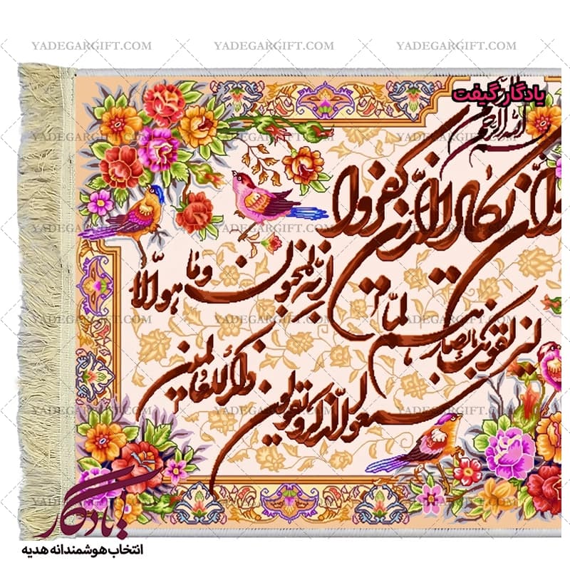 تابلو فرش آیه وان یکاد و پرنده کد a08 — تصویر ۲