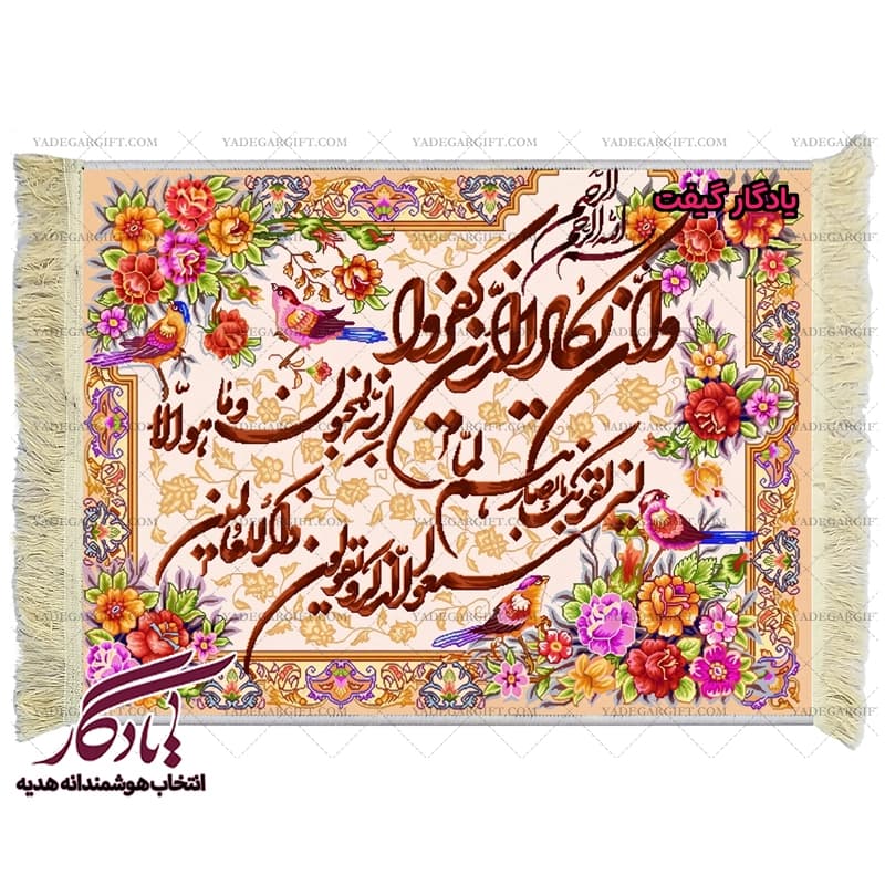 تابلو فرش آیه وان یکاد و پرنده کد a08