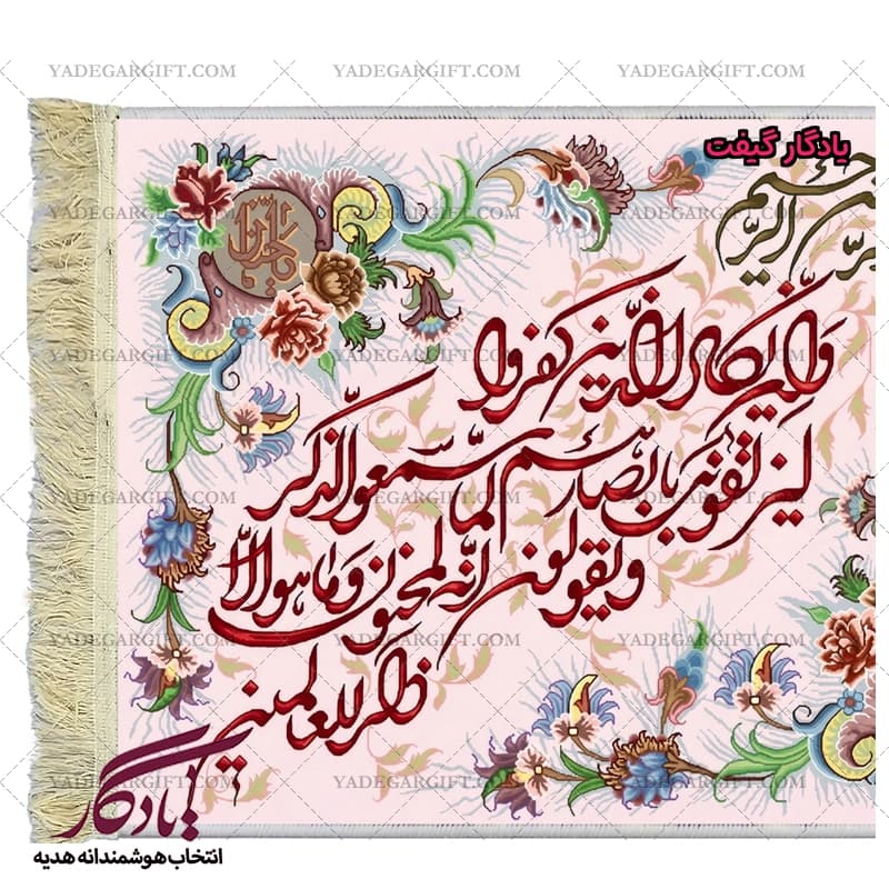 تابلو فرش آیه طرح وان یکاد کد a01 — تصویر ۲