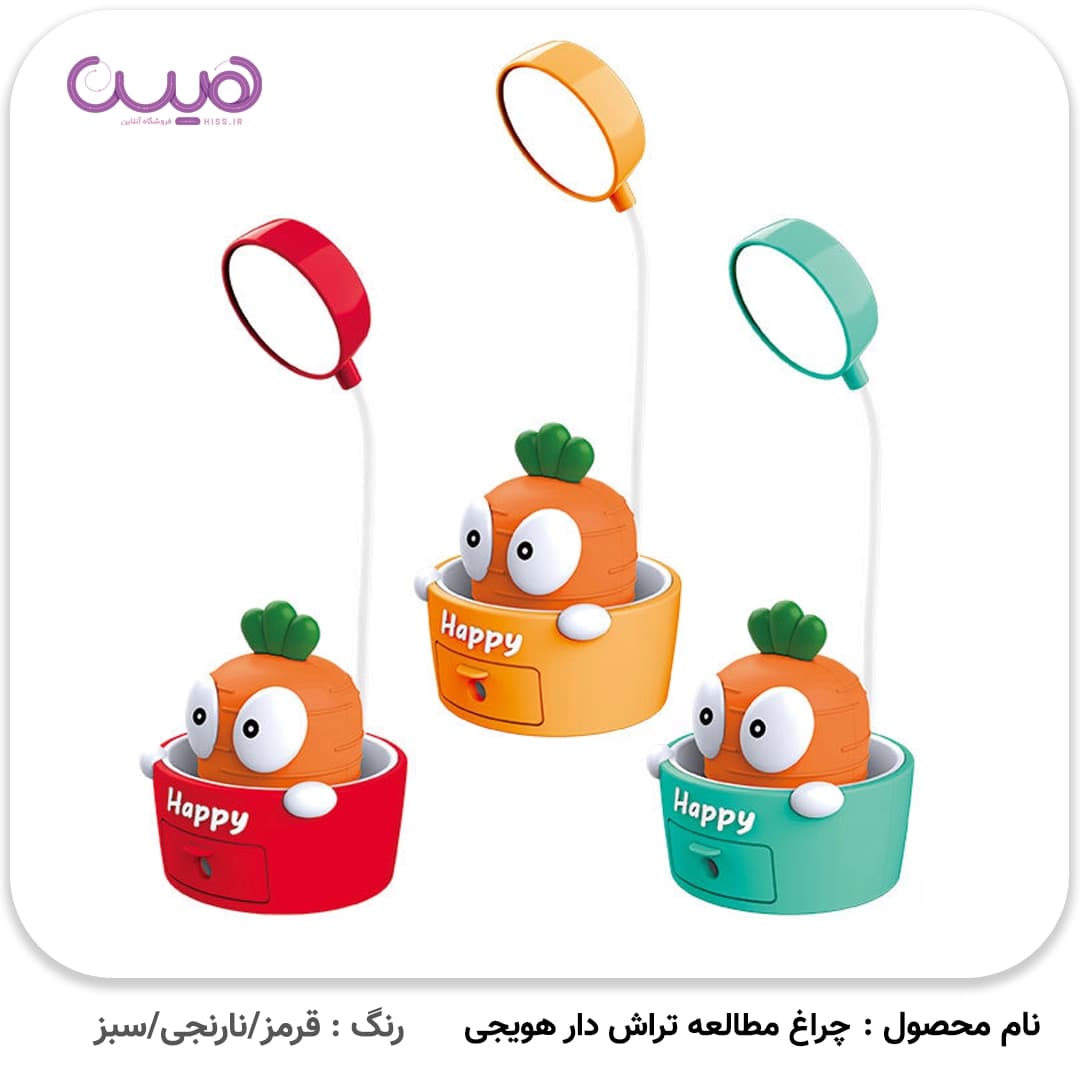 چراغ مطالعه تراش دار هویج(رندوم) — تصویر ۲