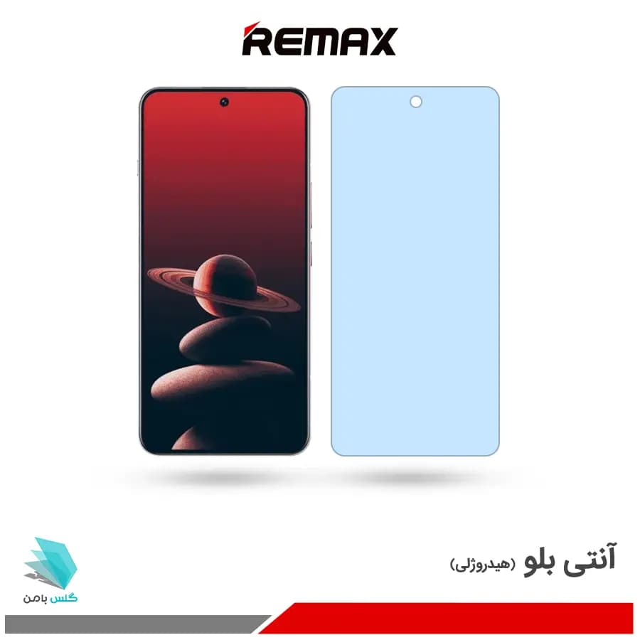 گلس هیدروژلی وان پلاس 13 آنتی بلو – برند ریمکس