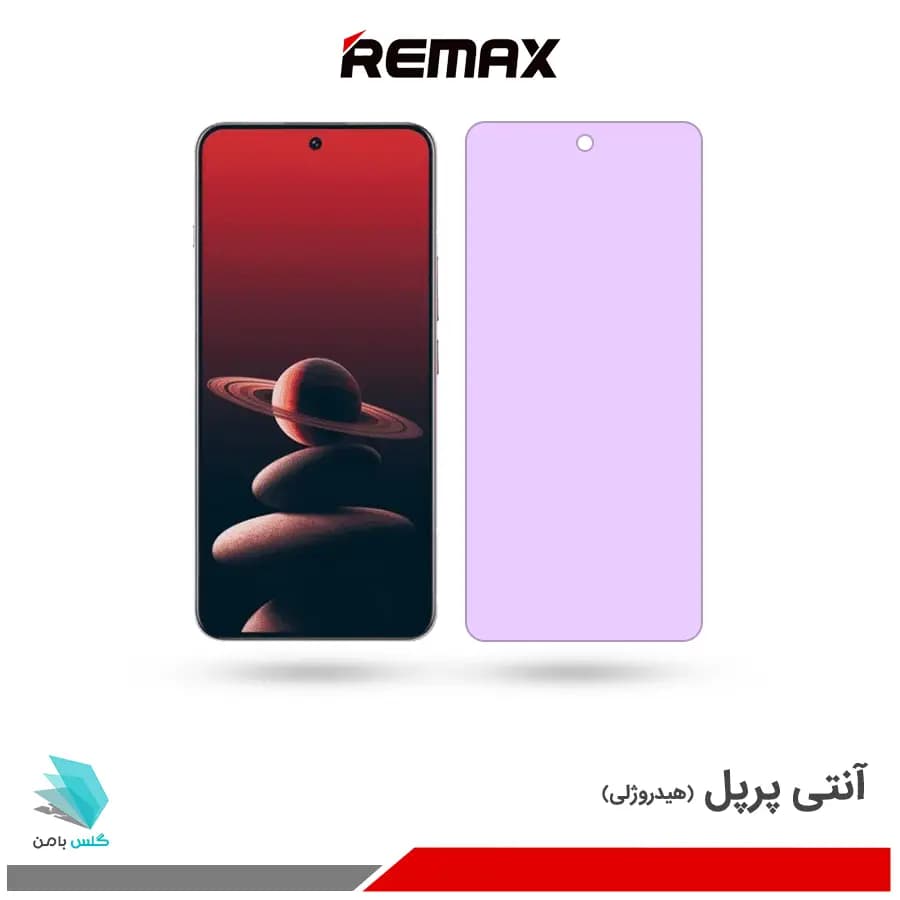 گلس هیدروژلی وان پلاس 13 آنتی پرپل – برند ریمکس