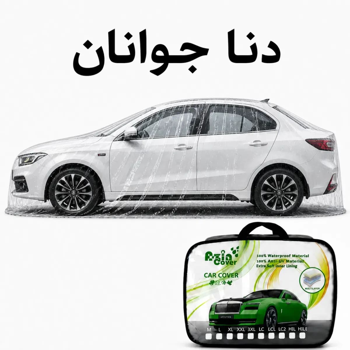 چادر 4 فصل چند لایه ایران خودرو دنا جوانان آذین روکش