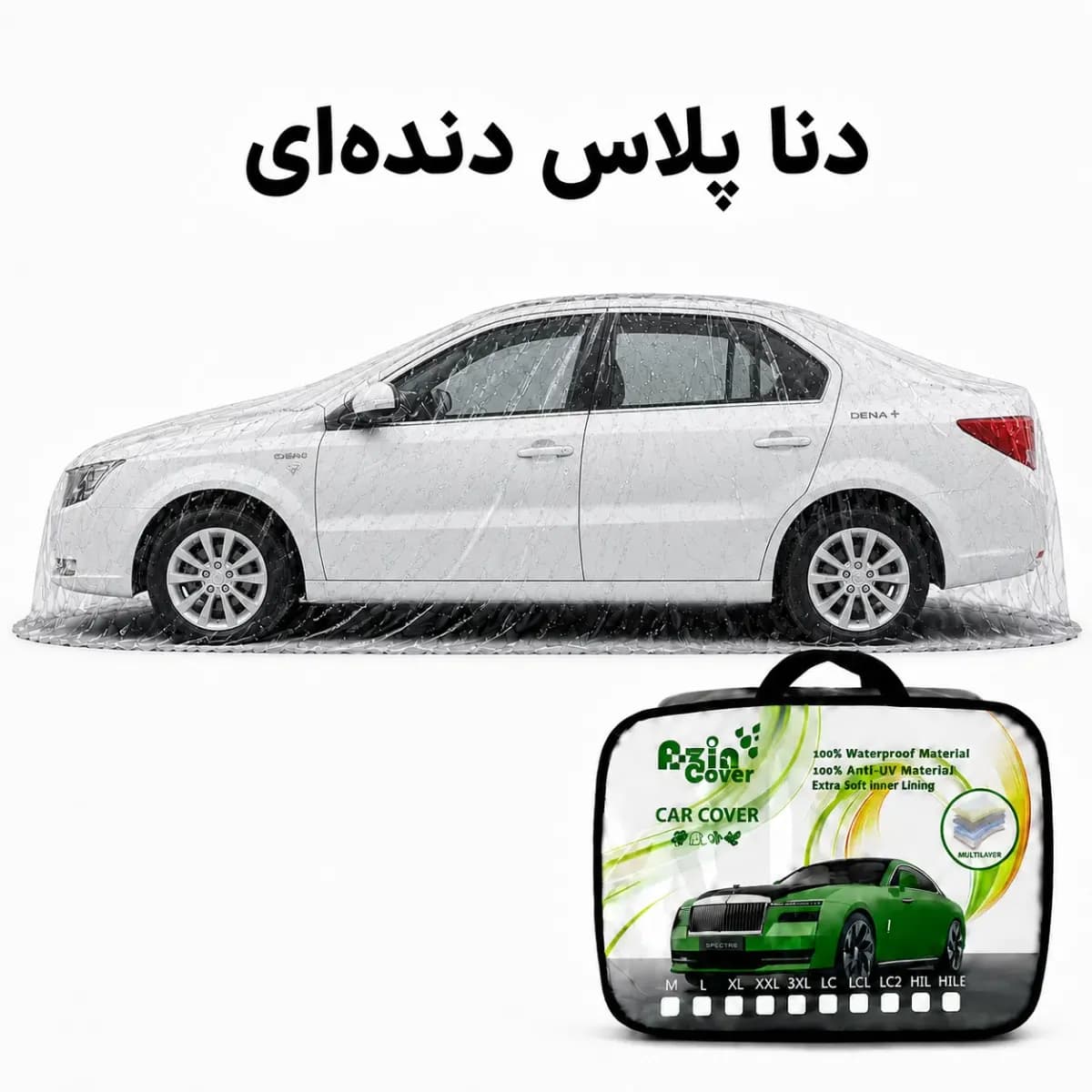 چادر 4 فصل چند لایه ایران خودرو دنا پلاس دنده ای آذین روکش