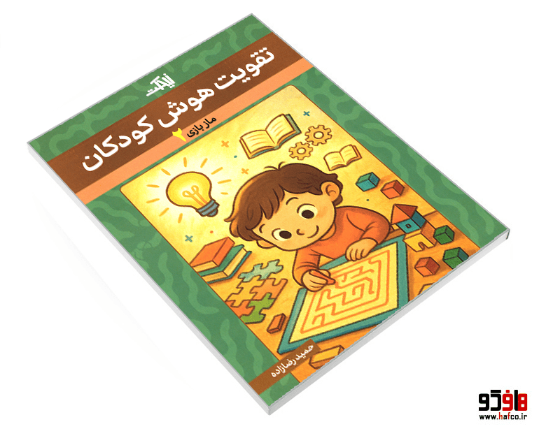 کتاب تقویت هوش کودکان (ماز بازی 2) نشر نیمکت چوبی — تصویر ۳