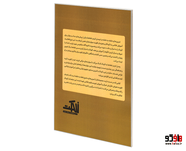 کتاب تقویت هوش کودکان (نقاش باشی 4) نشر نیمکت چوبی — تصویر ۲
