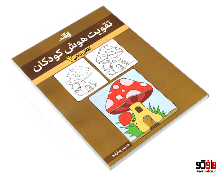 کتاب تقویت هوش کودکان (نقاش باشی 4) نشر نیمکت چوبی — تصویر ۳