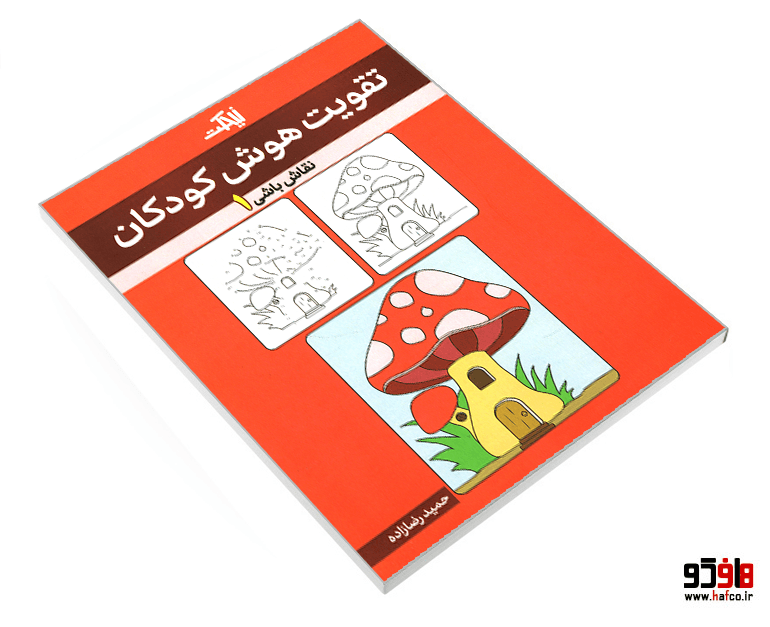 کتاب تقویت هوش کودکان (نقاش باشی 1) نشر نیمکت چوبی — تصویر ۳