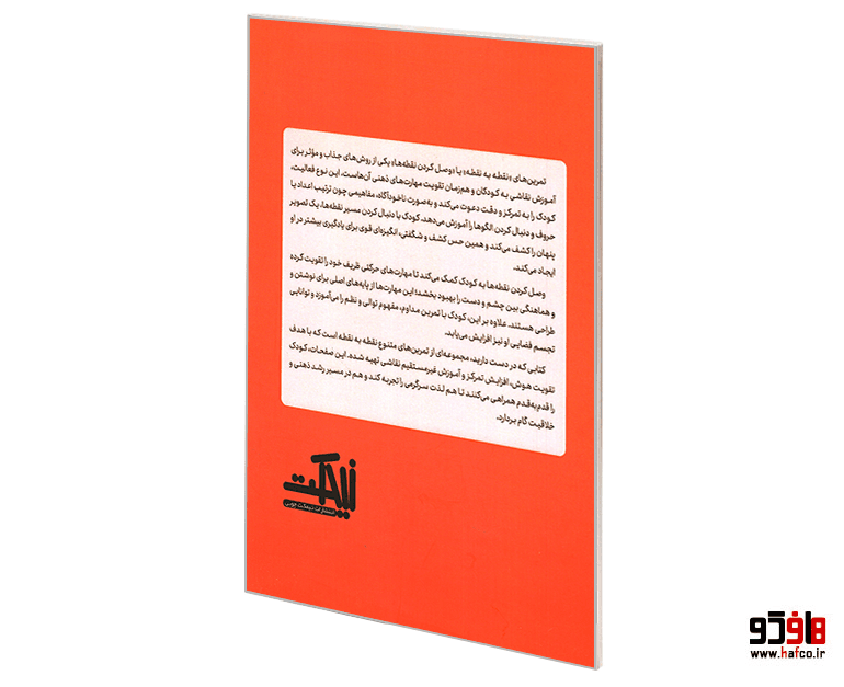کتاب تقویت هوش کودکان (نقاش باشی 1) نشر نیمکت چوبی — تصویر ۲