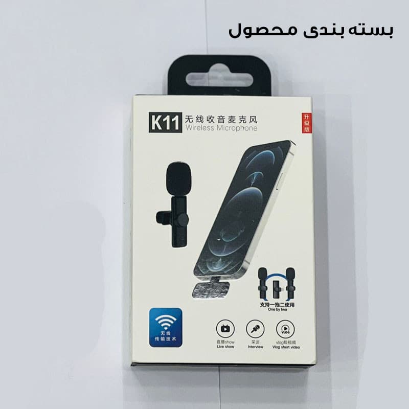 میکروفن یقه ای مدل (فروش عمده و تک)K11-Lightning
