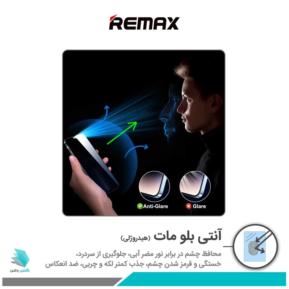گلس هیدروژلی آیفون 17 مات آنتی بلو – برند ریمکس — تصویر ۲