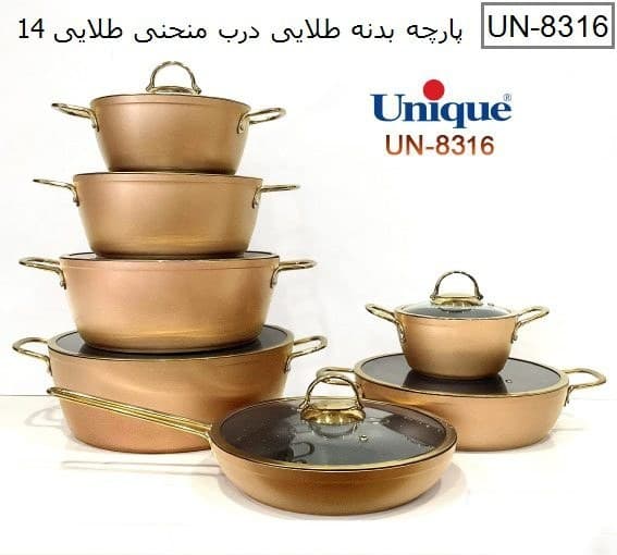 سرویس قابلمه 14 پارچه طلایی درب منحنی طلایی یونیک 8316