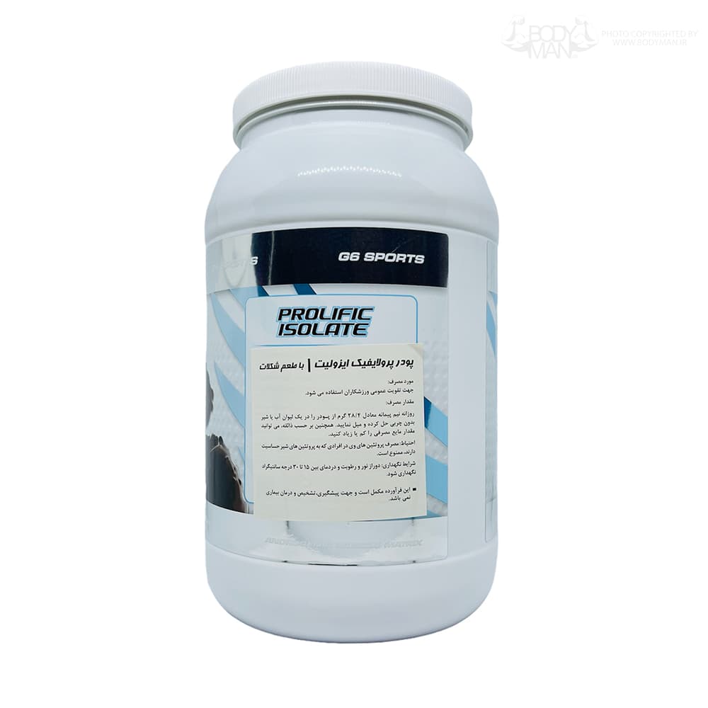 پرولایفیک ایزولیت جی ۶ اسپورتس | G6 SPORTS PROLIFIC ISOLATE — تصویر ۳