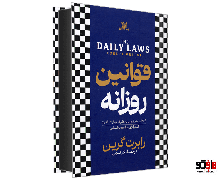 کتاب قوانین روزانه نشر پارس اندیش