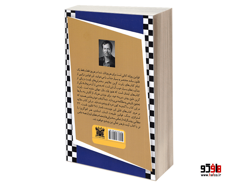 کتاب قوانین روزانه نشر پارس اندیش — تصویر ۴