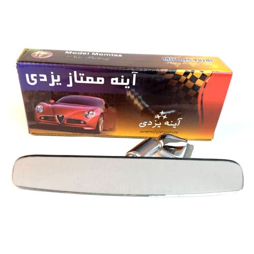 آینه وسط خودرو مدل ممتاز یزدی