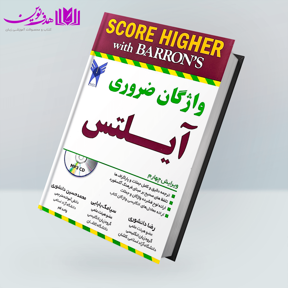 کتاب راهنمای Barrons IELTS Essential Words 4th اثر رضا دانشوری