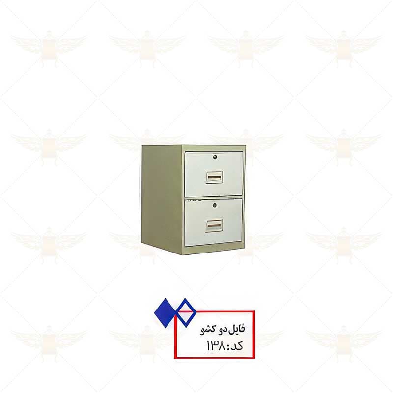 فایل 2 کشو کد 138